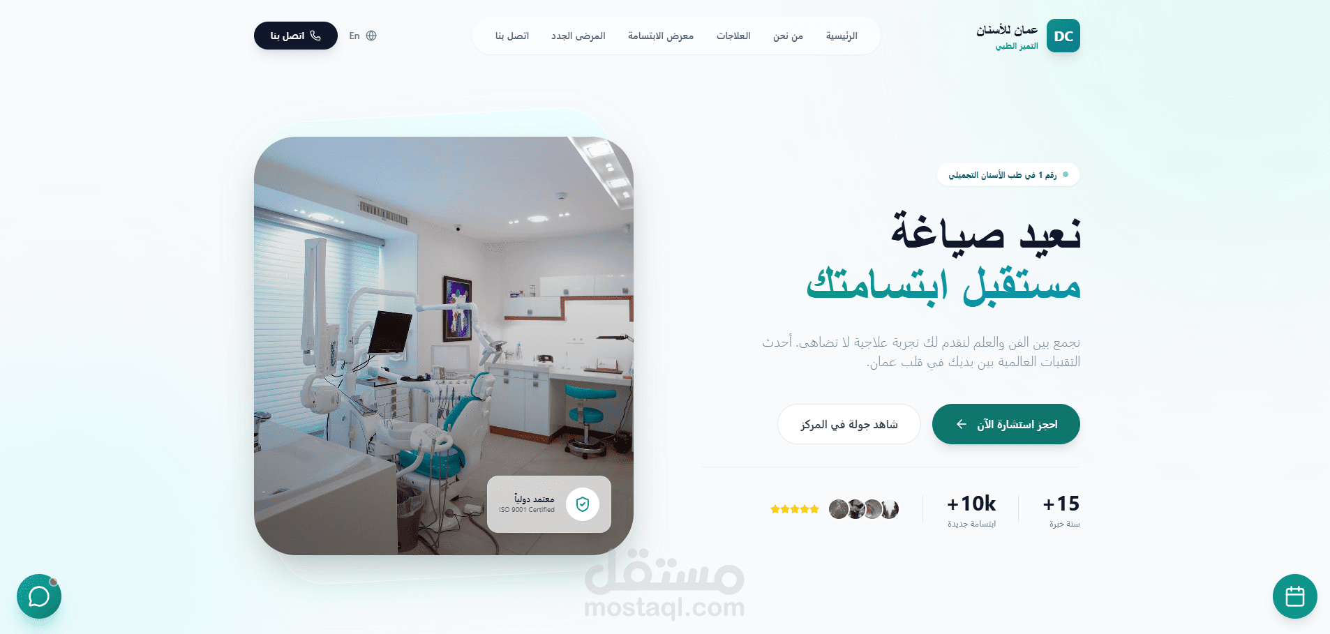 مركز عمان لطب الأسنان