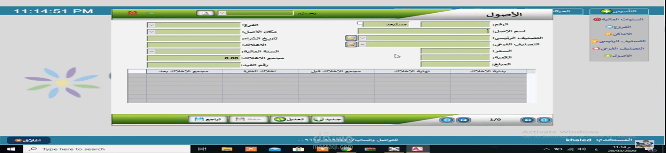 برنامج اصول ثابته