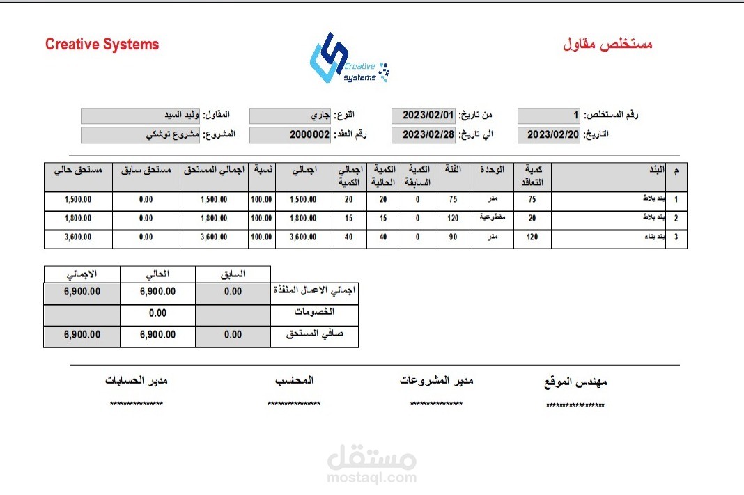 برنامج المقاولات والمستخلصات