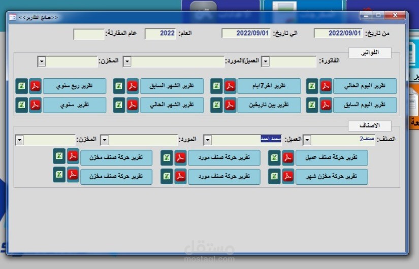 برنامج المبيعات والكاشير