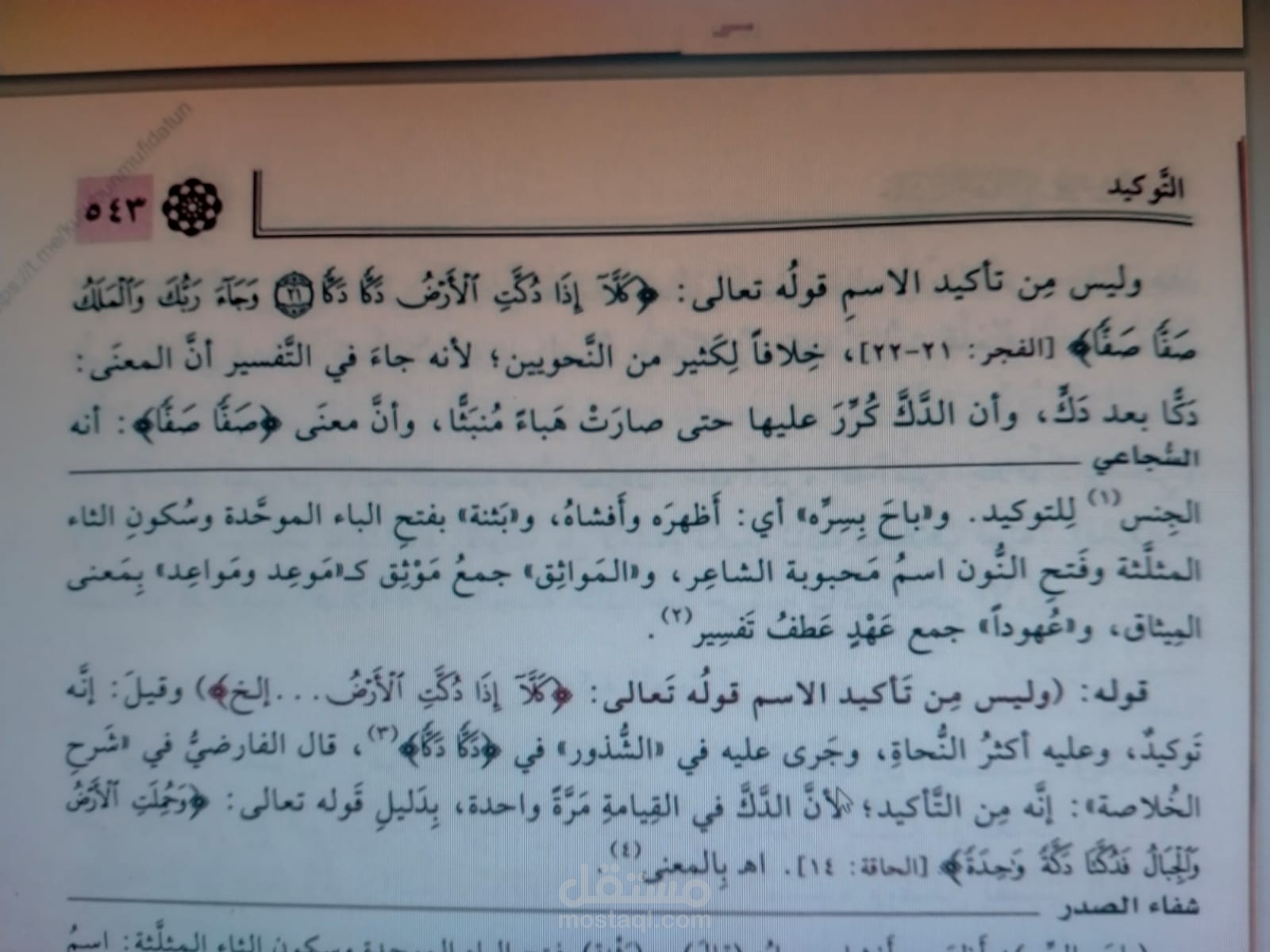 تجميع رسائل علمية وتدقيقها وضبطها وتنسيقها