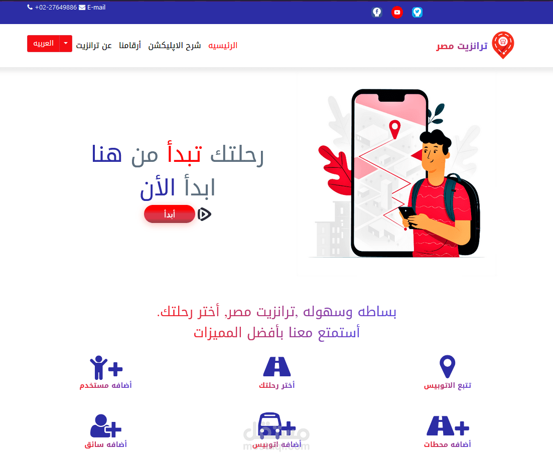 برمجة موقع ترانزيت مصر Transit Misr