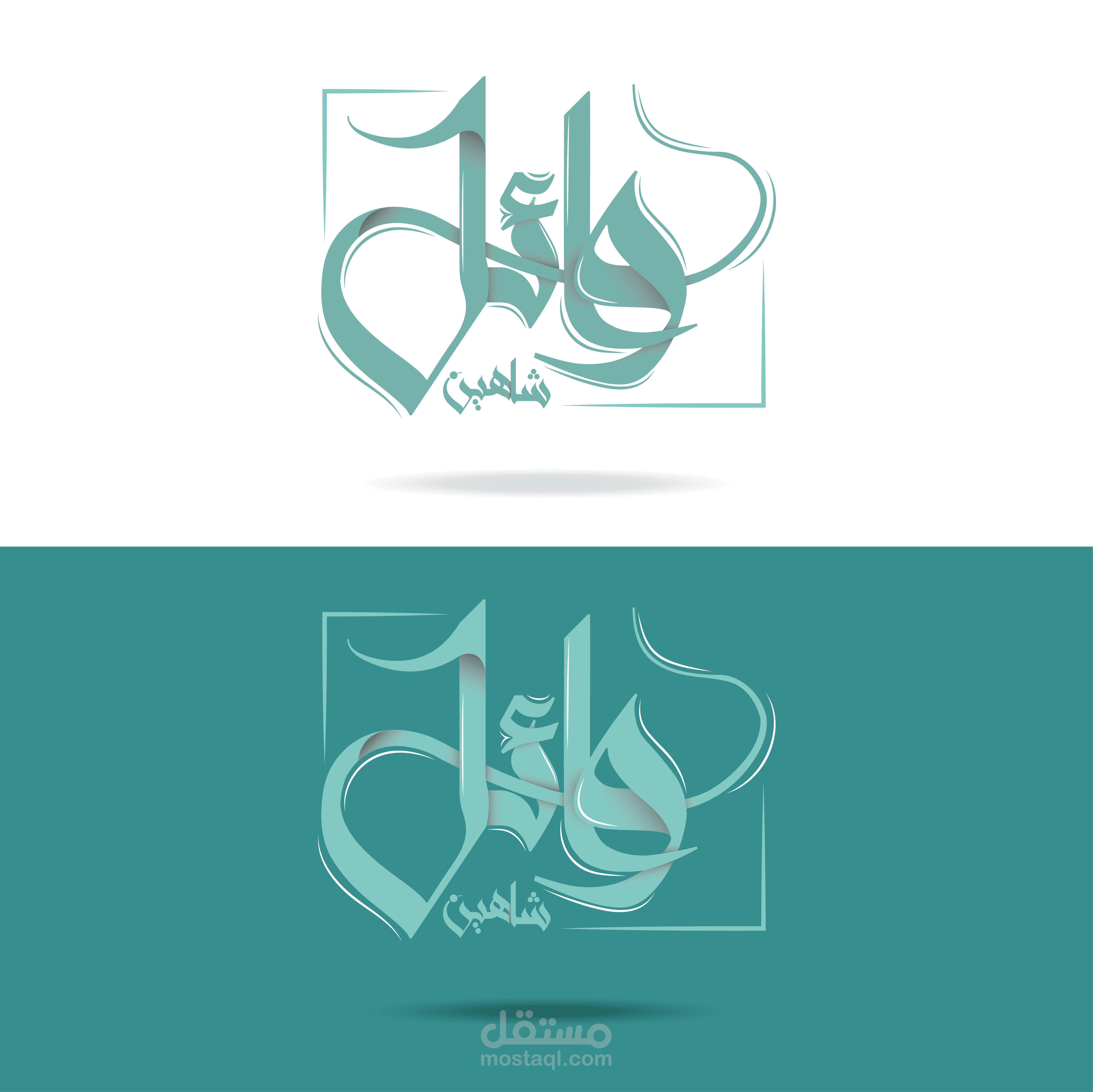 تايبوجرافي | شخصي ( وائل شاهين )