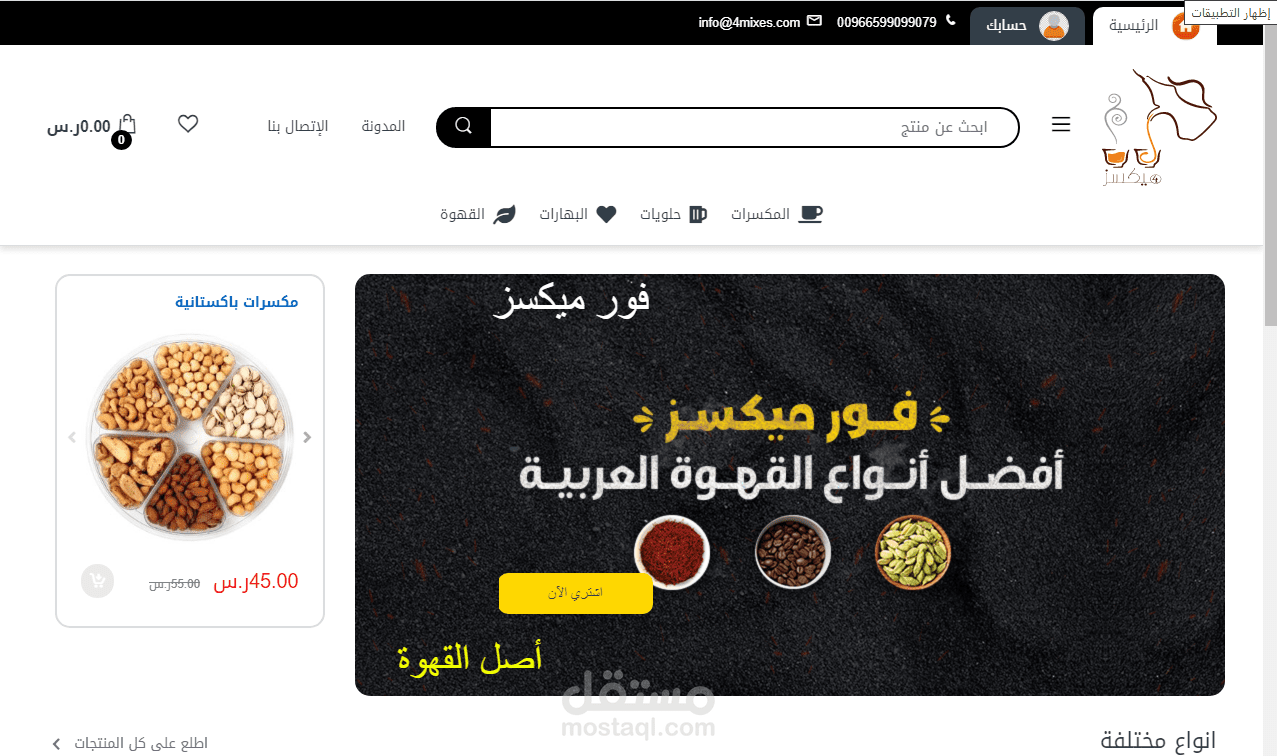 متجر فور ميكسز لبيع القهوة