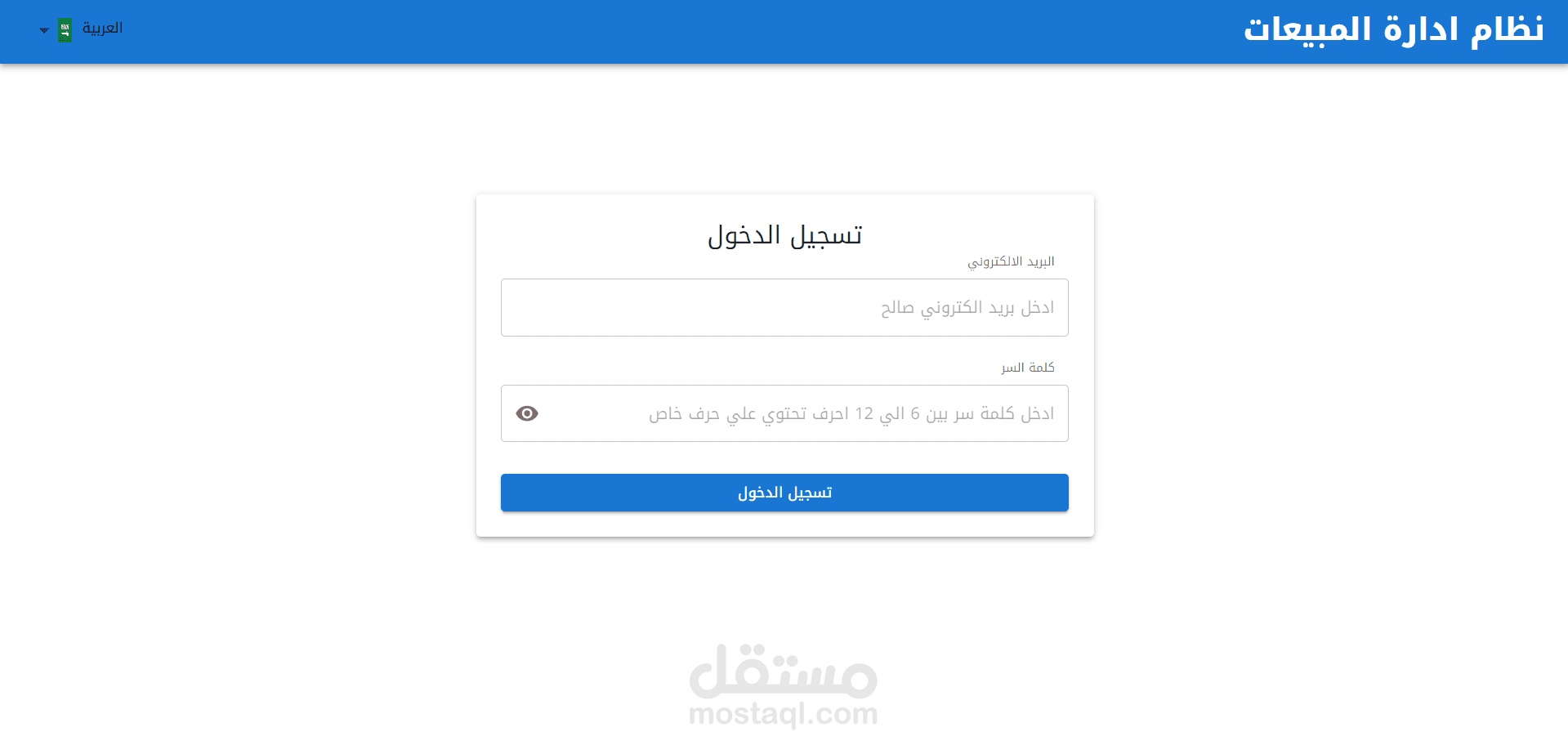 منصة ادارة المبيعات