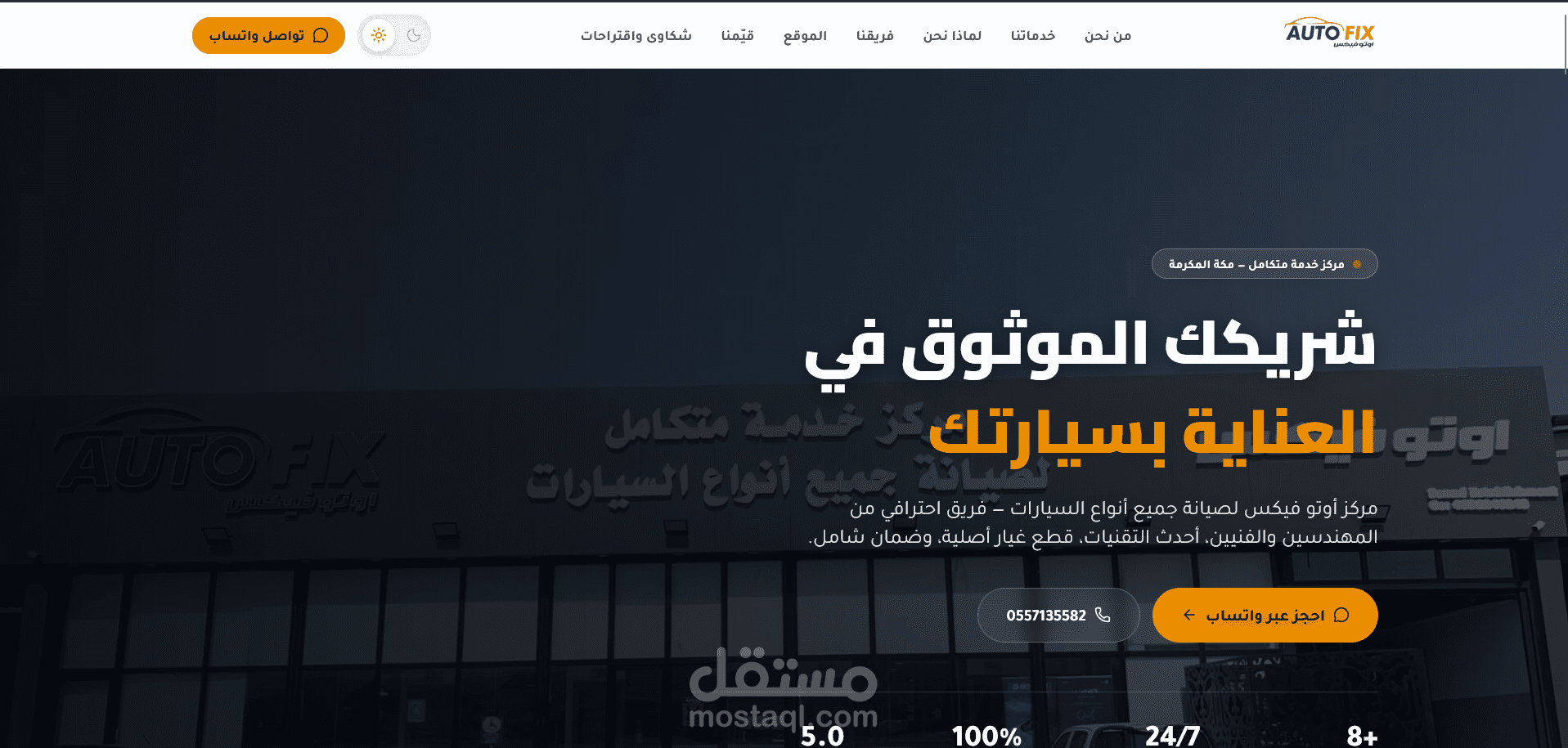 موقع ورشة سيارات