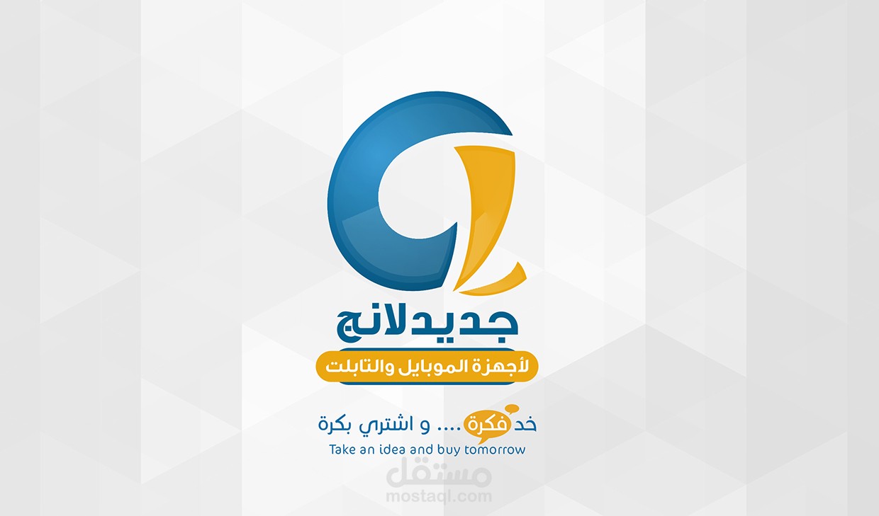 تصميم لوجو وهوية جديدة لموقع تجاري