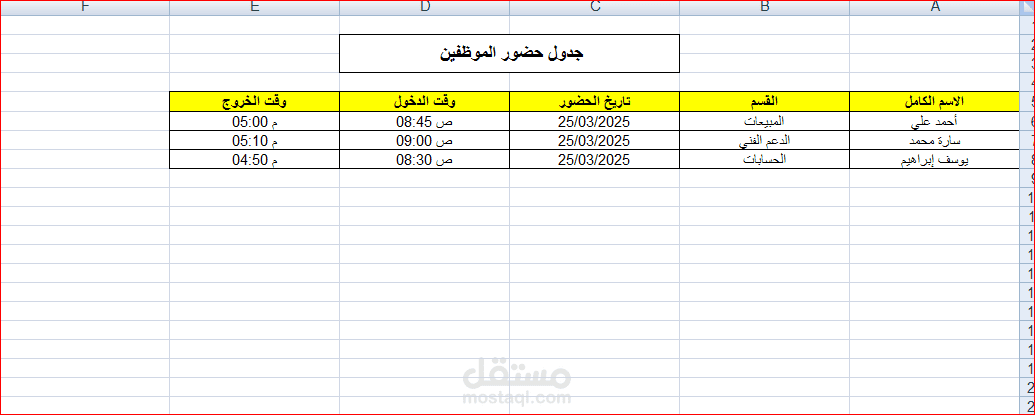 جدول حضور موظفين