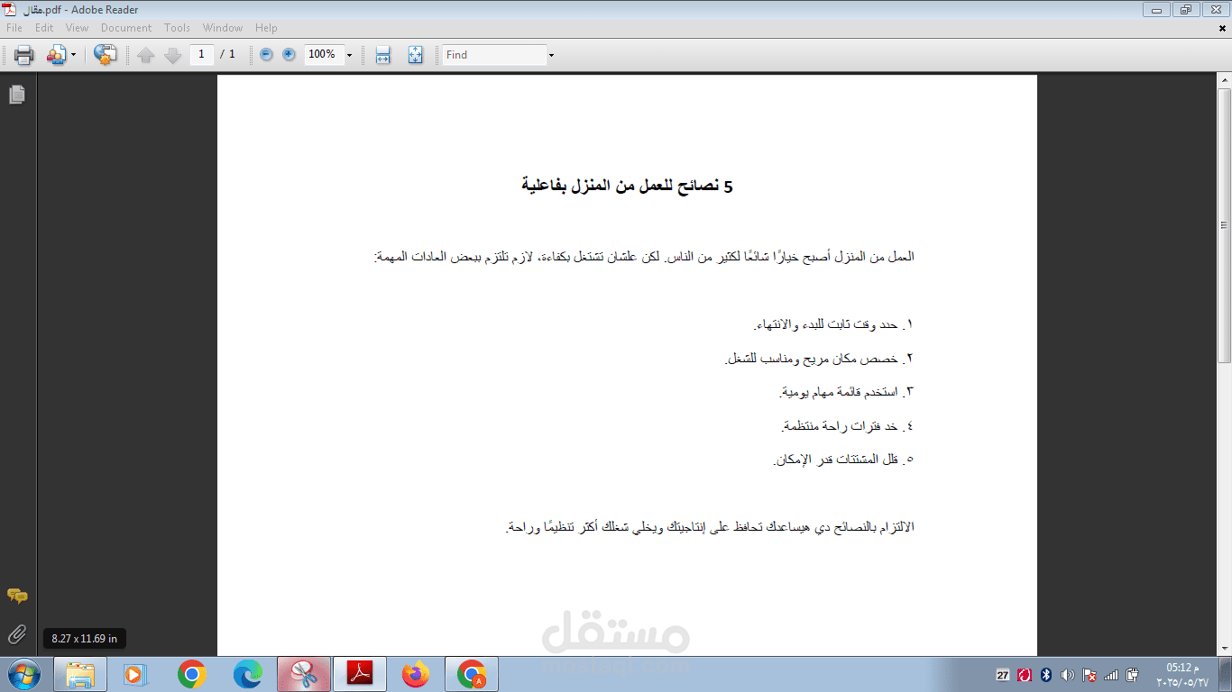 مقال: 5 نصائح للعمل من المنزل بفعالية