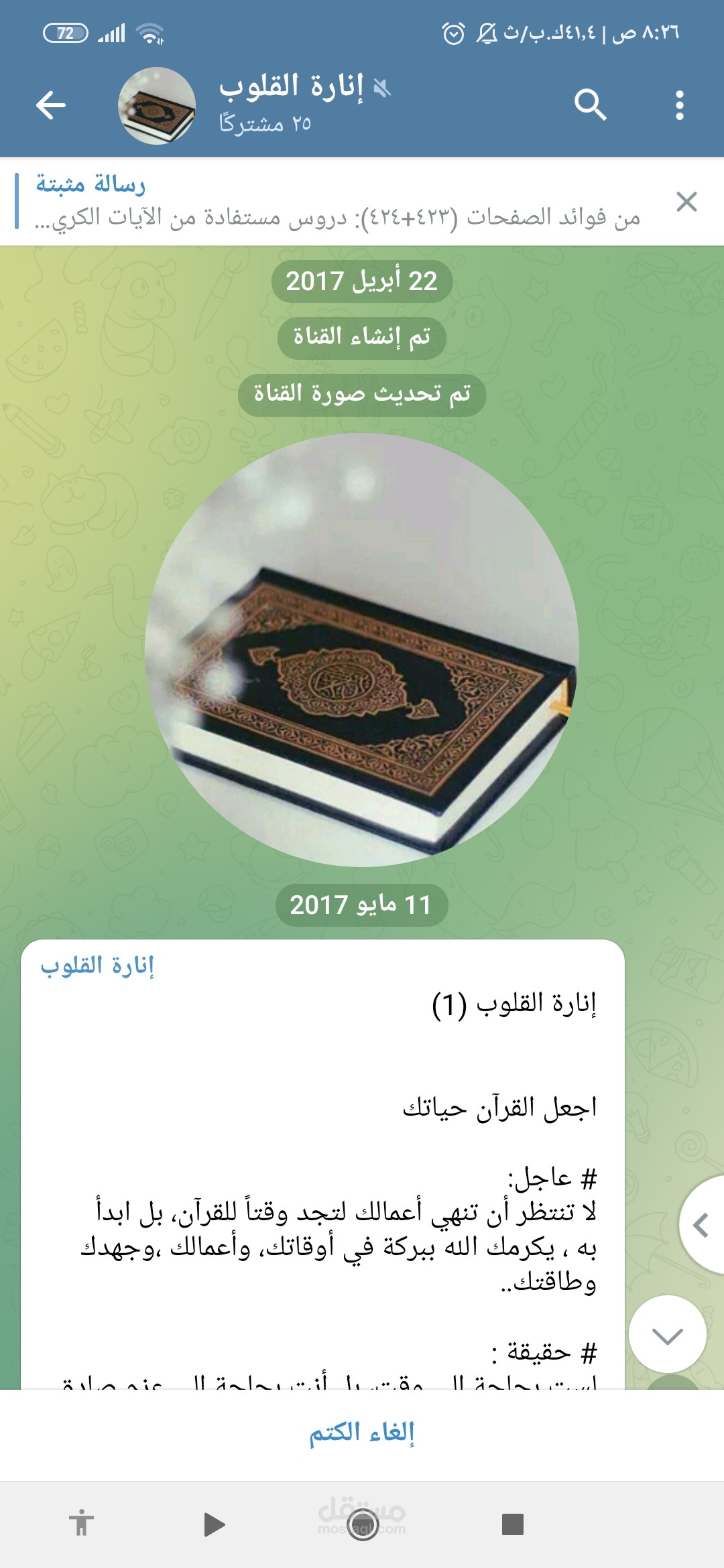 تحفيظ قرآن كريم