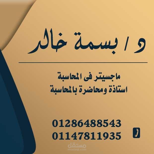 اعداد قوائم ماليه متل الميزانية وقائمة الدخل وغيرها من القوائم المالية ودراسة الجدوى