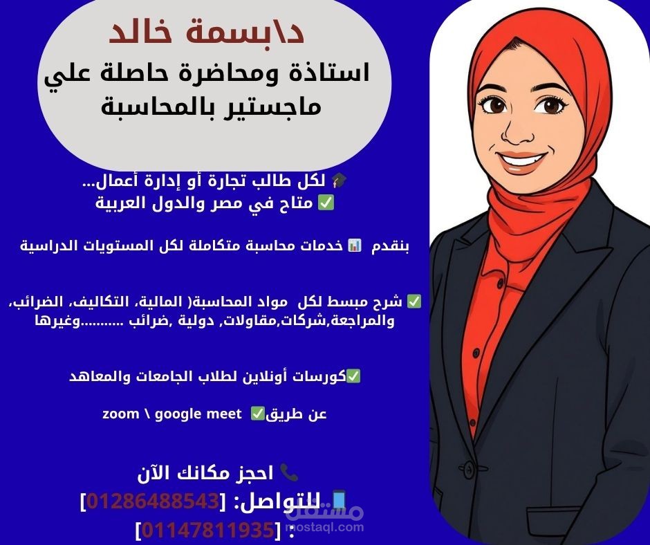 اعمل كمدرسه ودكتوره محاسبه