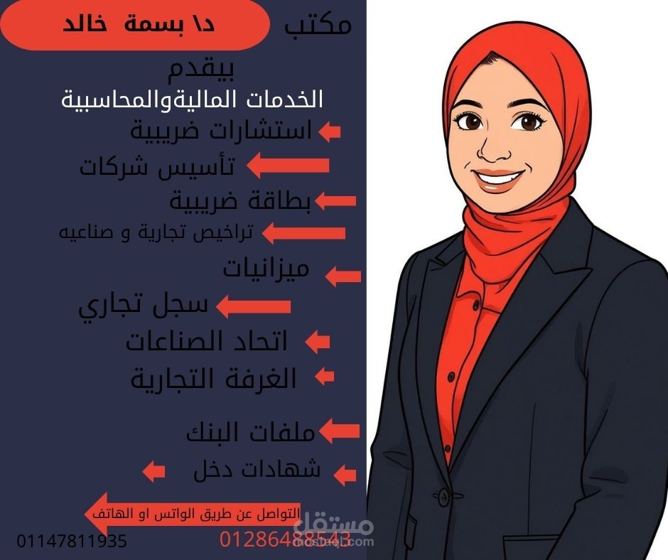 اعمل كمحاسب قانوني ومستشار مالي