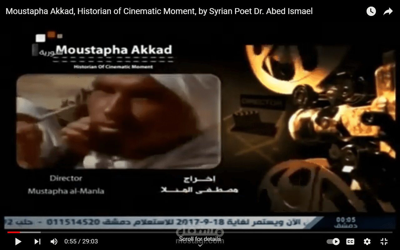 فيلم وثائقي عن حياة المخرج الراحل مصطفى العقاد