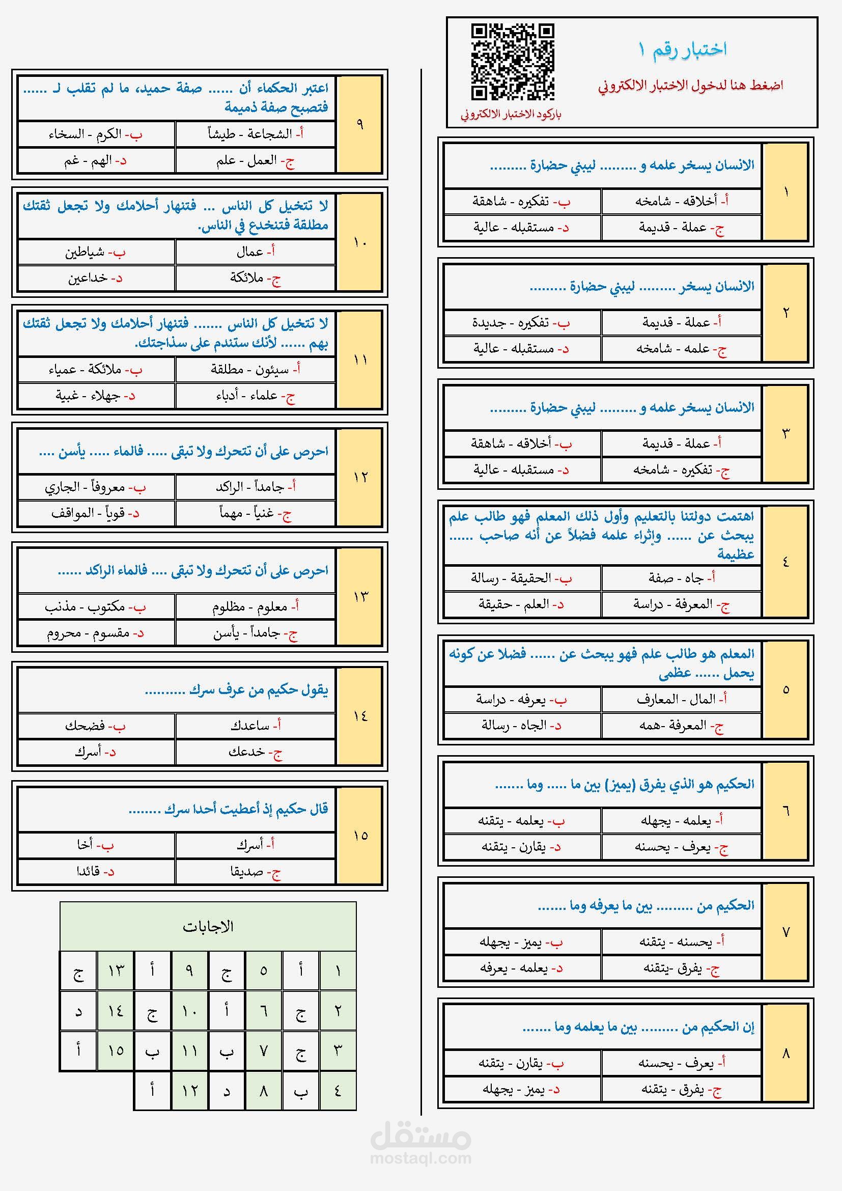 تفريغ أسئلة من ملف اكسل إلى وورد