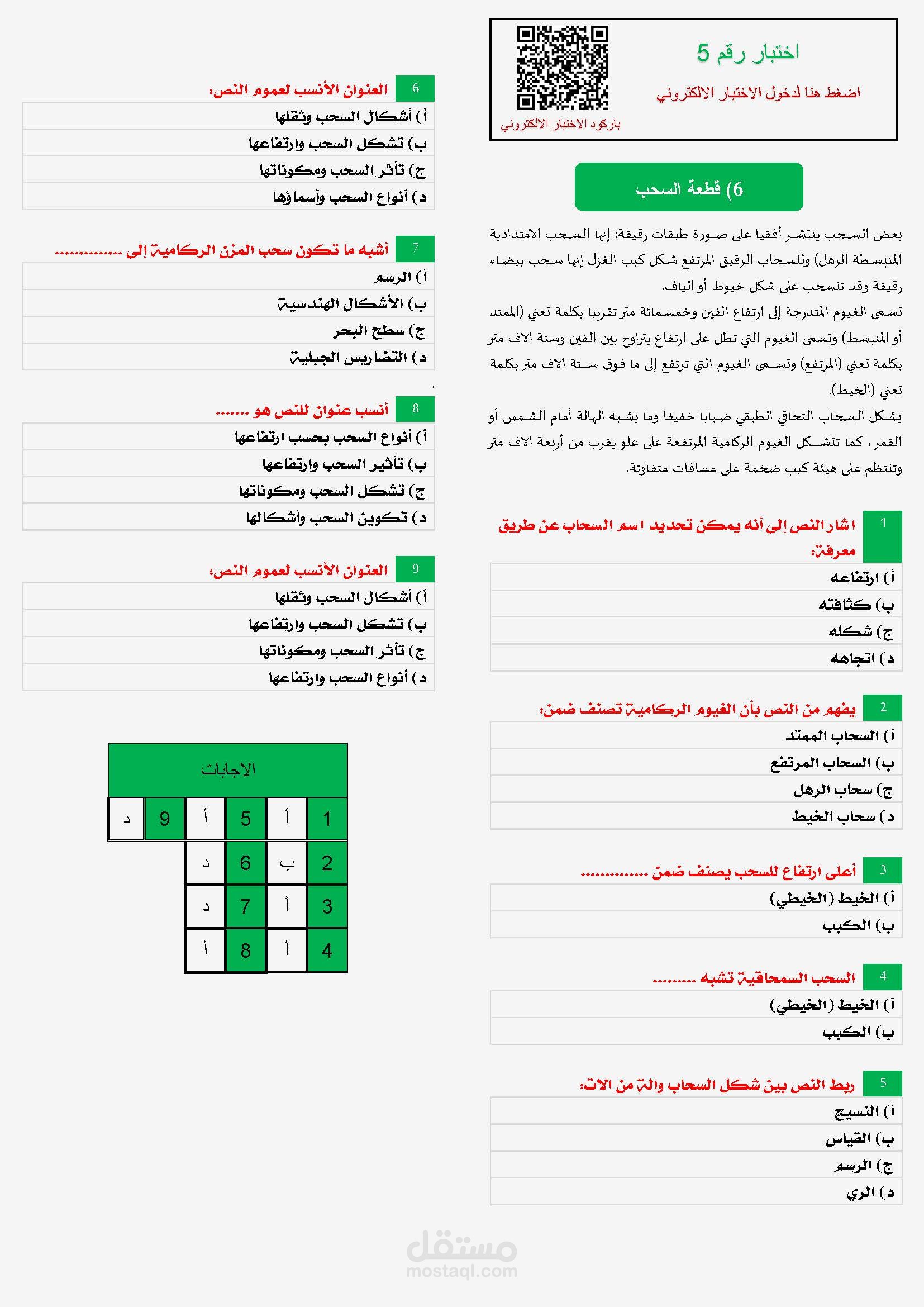 تفريغ اسئلة من ملف وورد إلى اختبارات تقريباً ٢٠٠ اختبار
