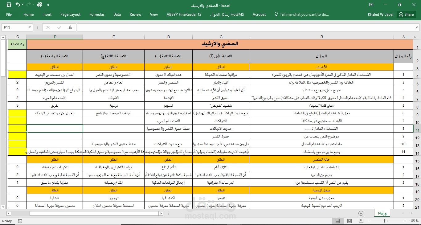 تفريغ اسئلة من نماذج قوقل إلى إكسل