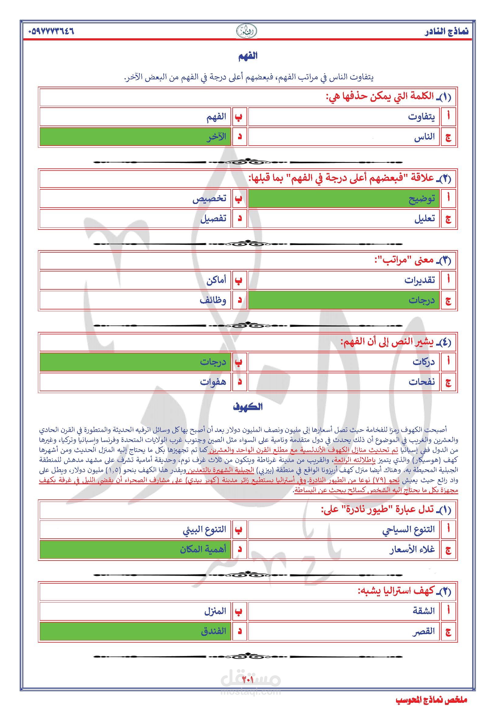 تحويل ملف من PDF إلى Word