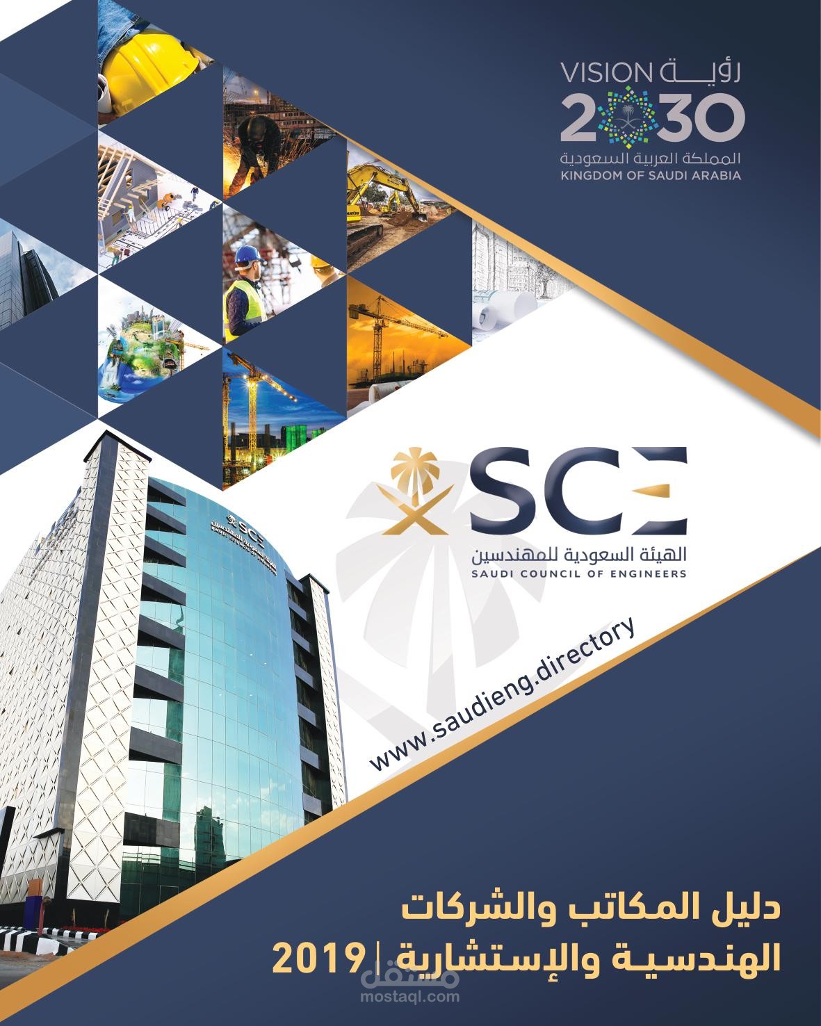 تحويل دليل المكاتب الاستشارية 2019 من ملف PDF إلى EXCEL