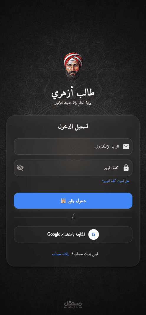 تطبيق تعليمي باستخدام Flutter