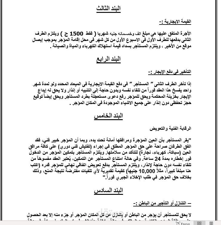 تنسيق ملفات الورد وكتابه العقود