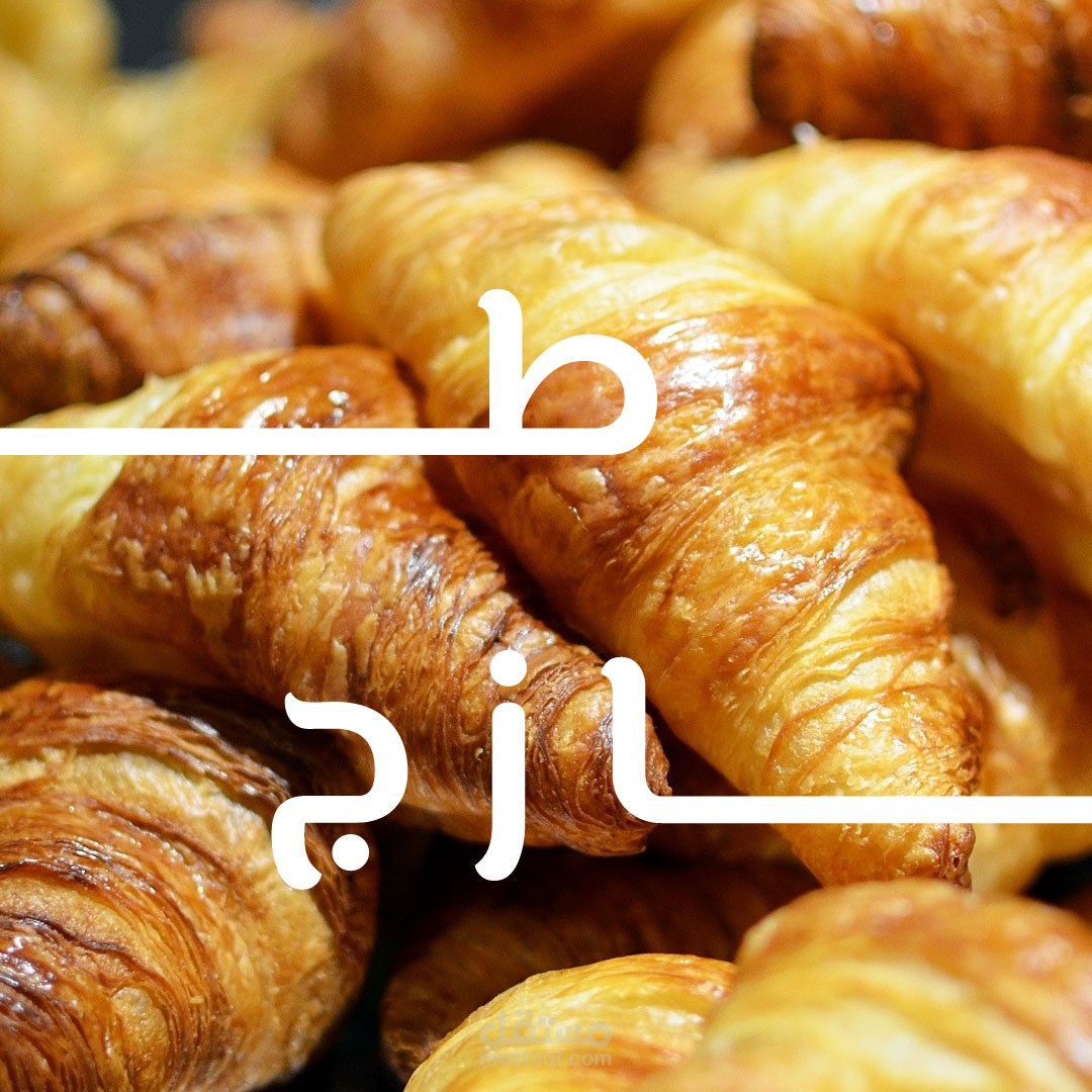تصاميم سوشال ميديا  لمخبز