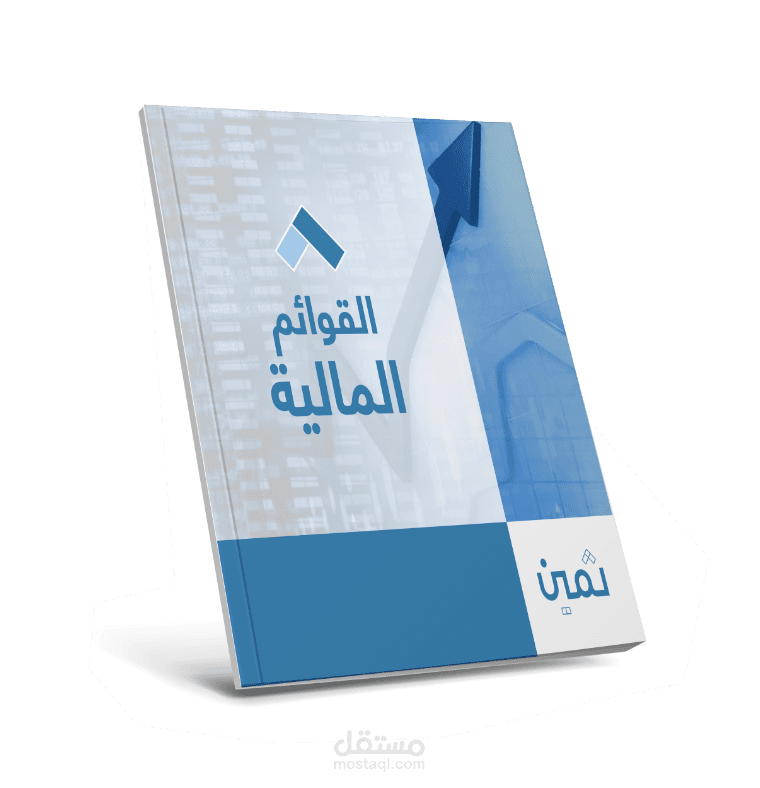 إصدار قوائم مالية