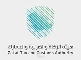 تقديم الاقرار الزكوي