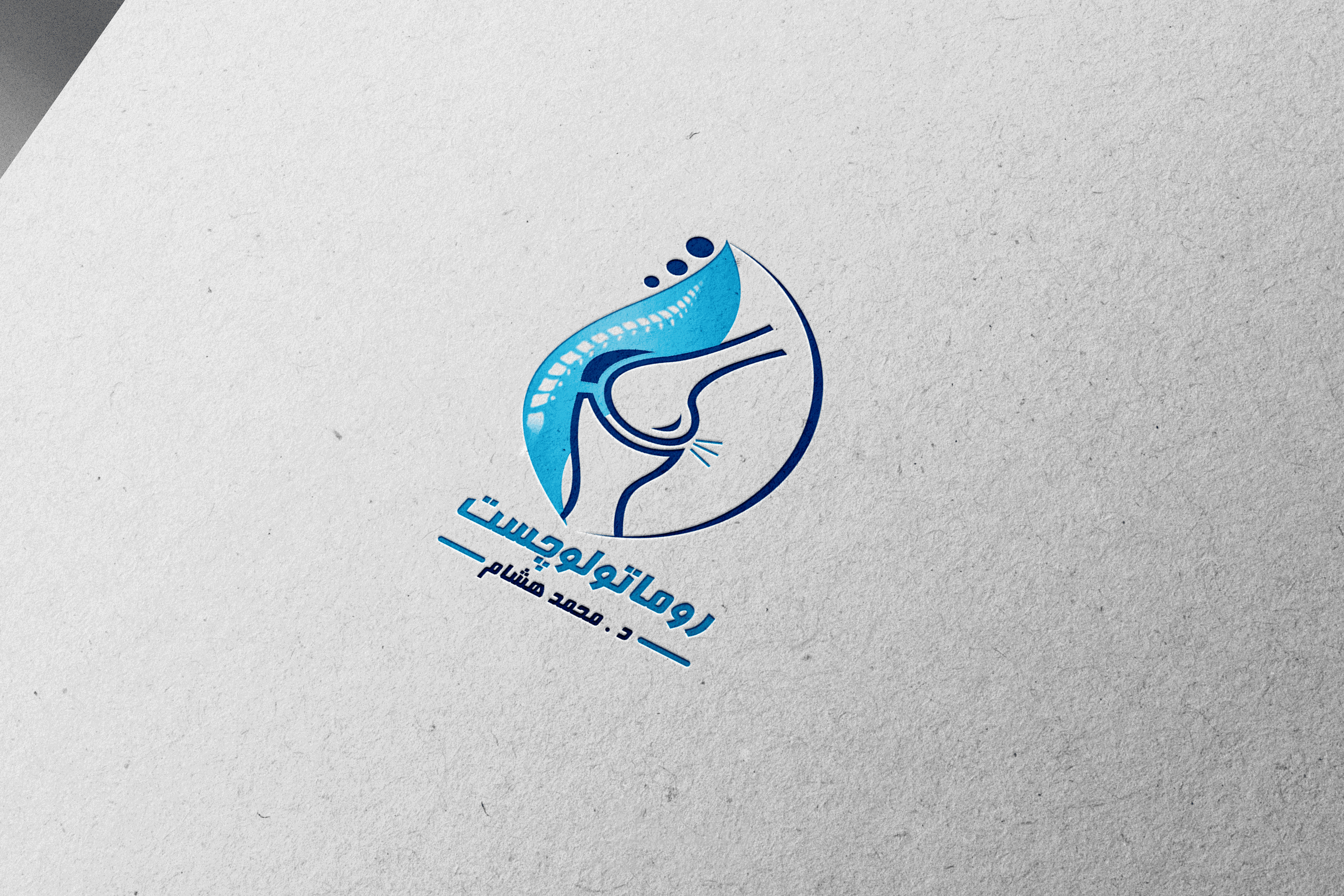 هويه بصريه لدكتور روماتيزم