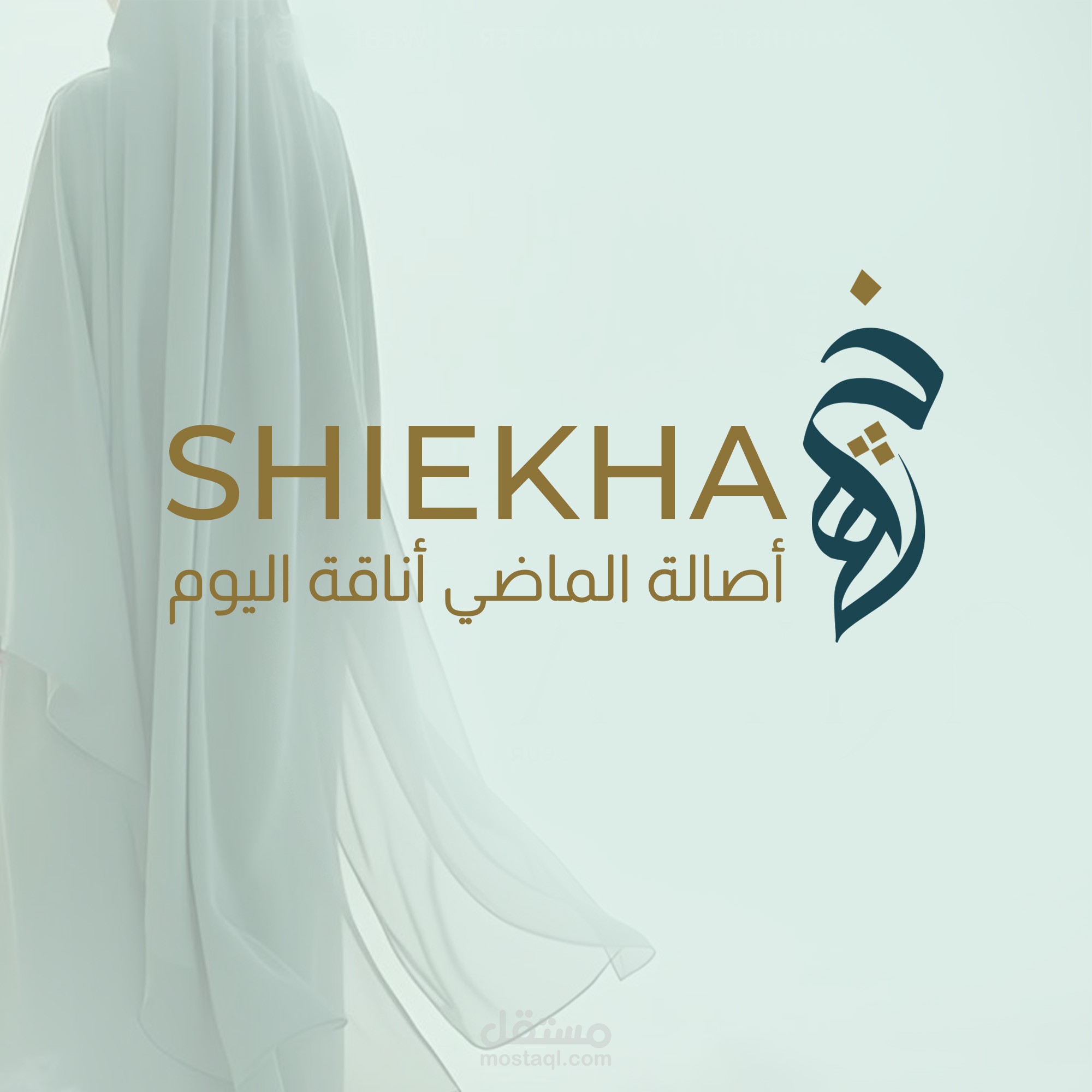 تصميم هوية بصرية كامله لبراند عبايات كويتي اسمه شيخة