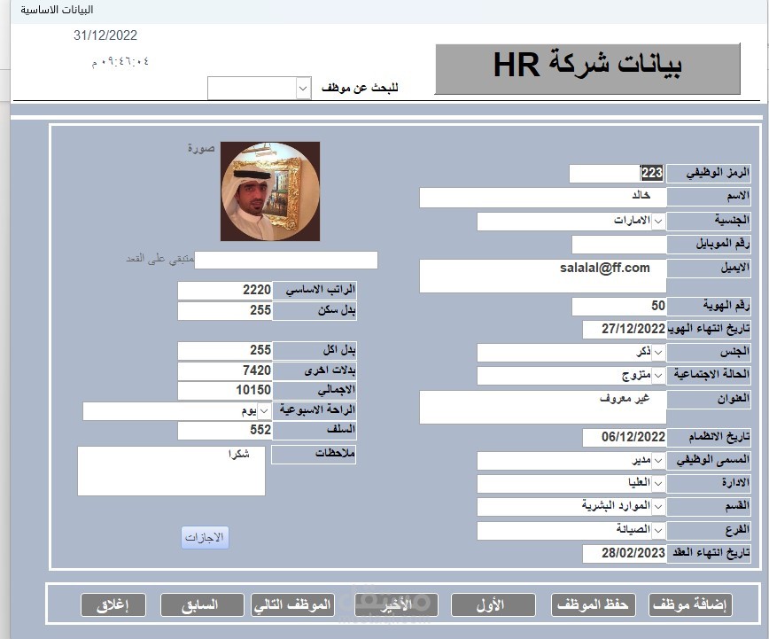 برنامج hr