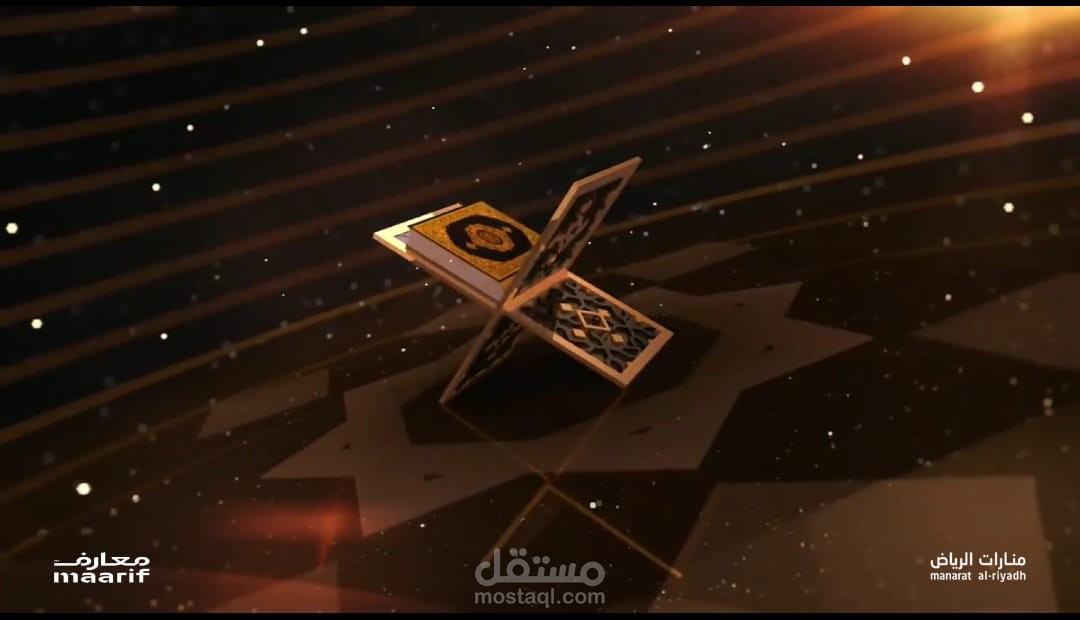 مسابقة القرآن الكريم في المدارس العالمية بالرياض