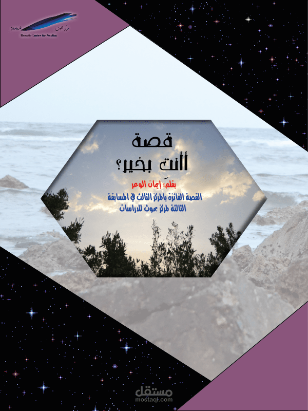 تصميم لقصة قصيرة