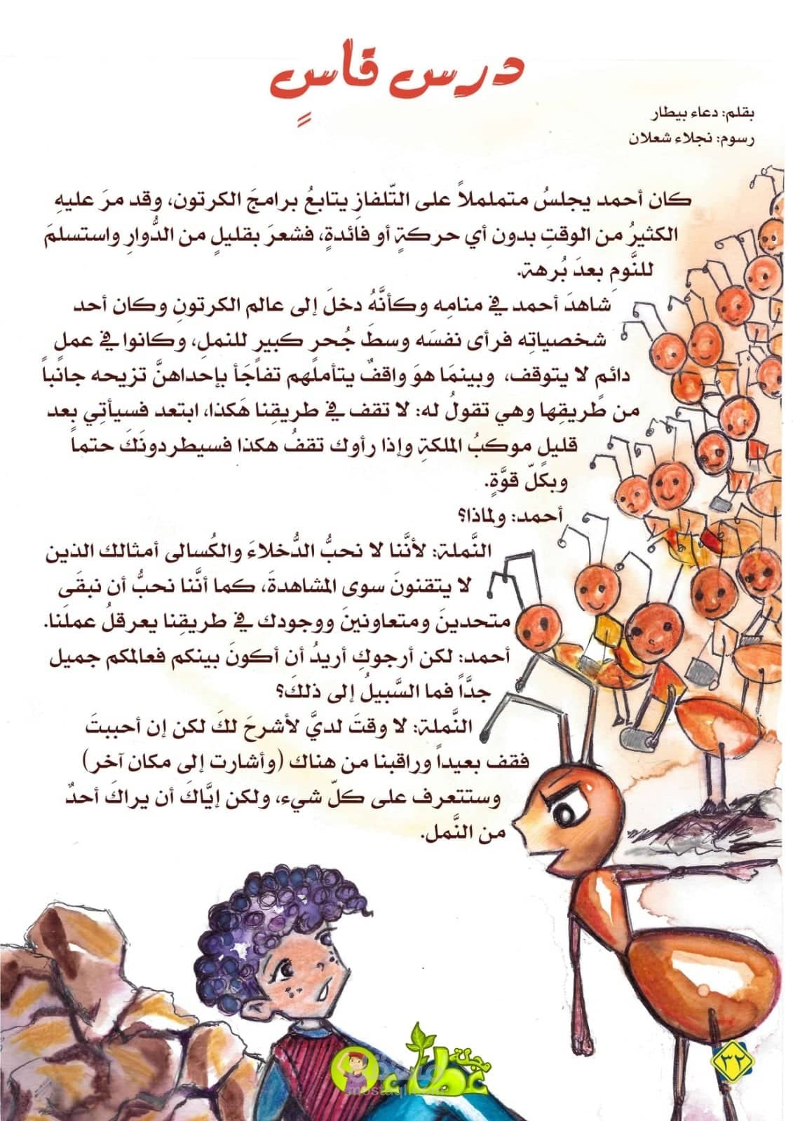 كتابة قصص للأطفال