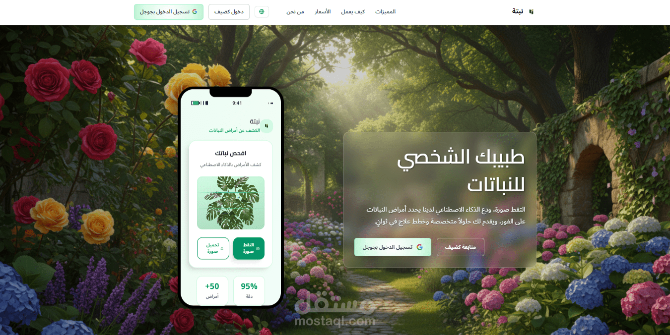 Naptah "AI plants Disease detector"