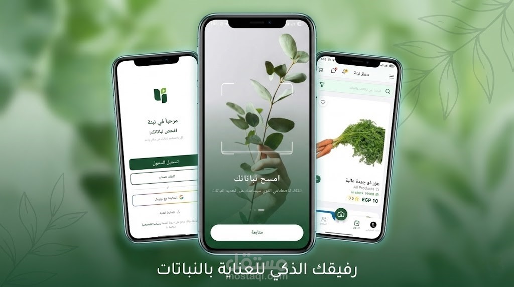 Naptah - نبتة: منصة زراعية ذكية متكاملة للتشخيص والتسوق المعتمد على الذكاء الاصطناعي