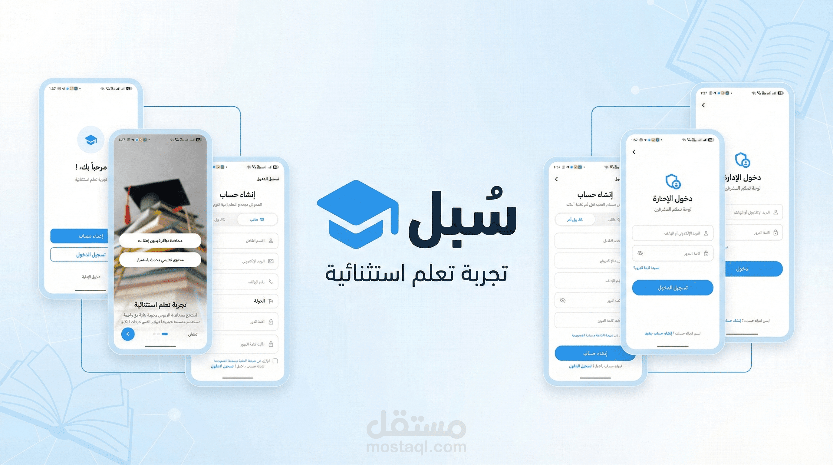 سبل - منصة تعليمية فى عمان