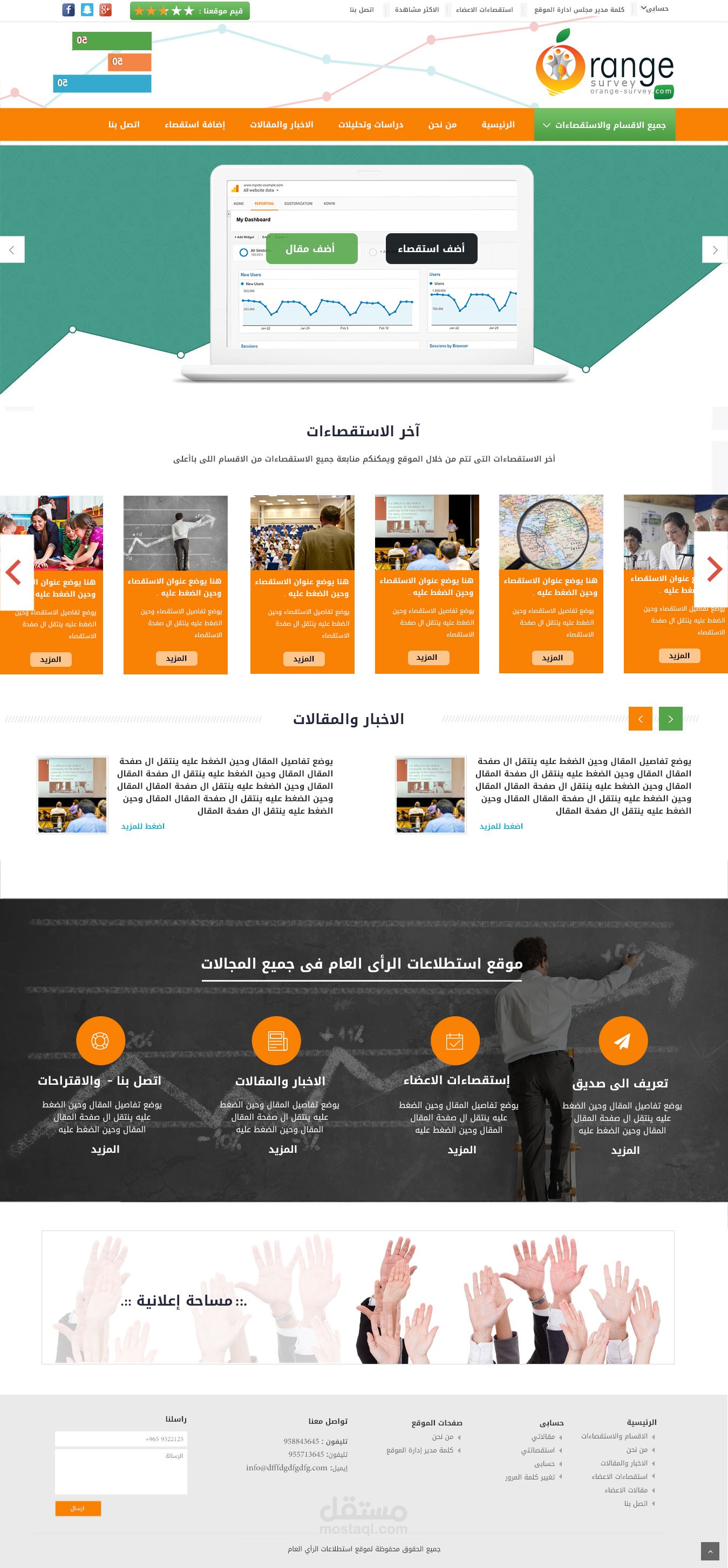 موقع استقصاء وتصويت