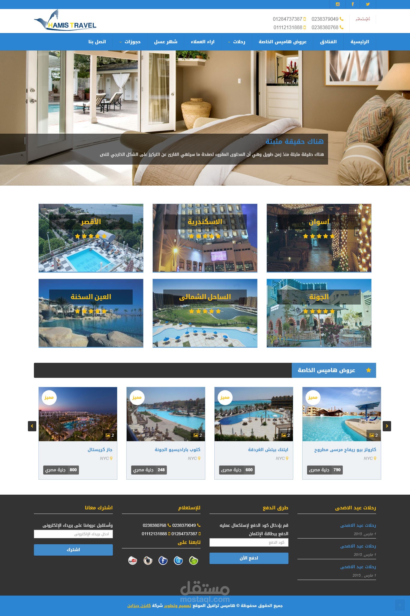 حجوزات فنادق ورحلات