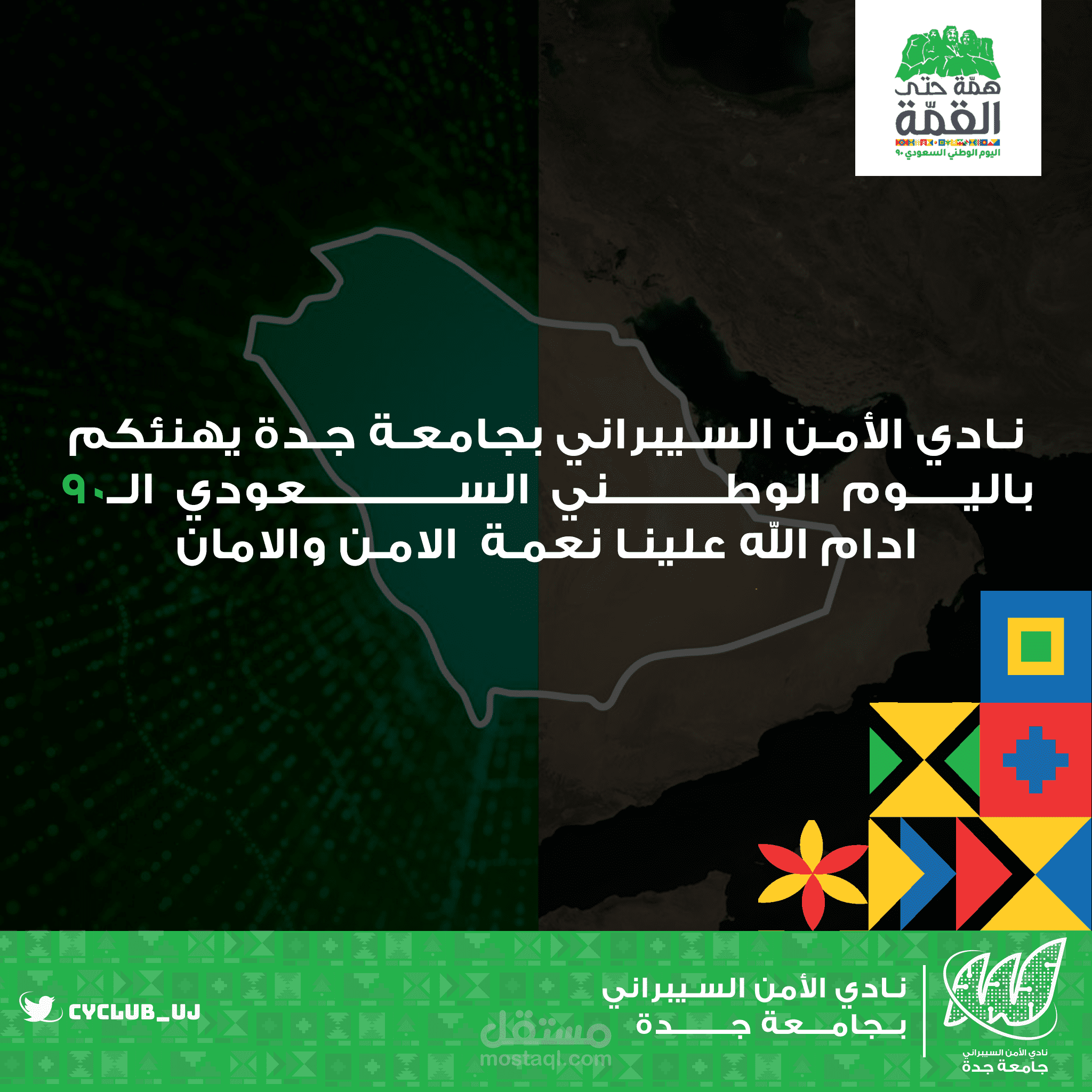 بوستر | تهنئة باليوم الوطني