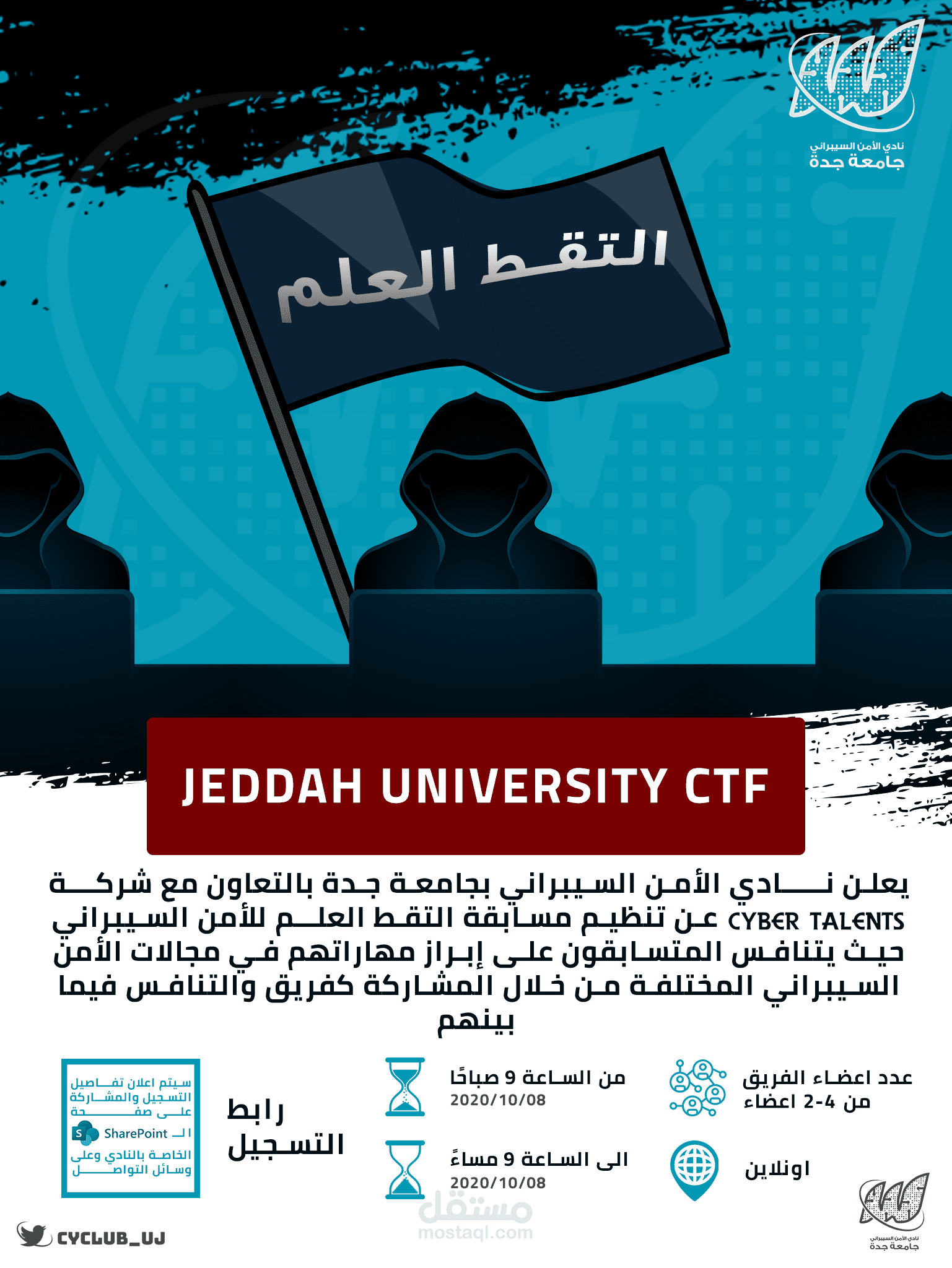 بوستر اعلاني | اعلان مسابقة نادي الأمن السيبراني