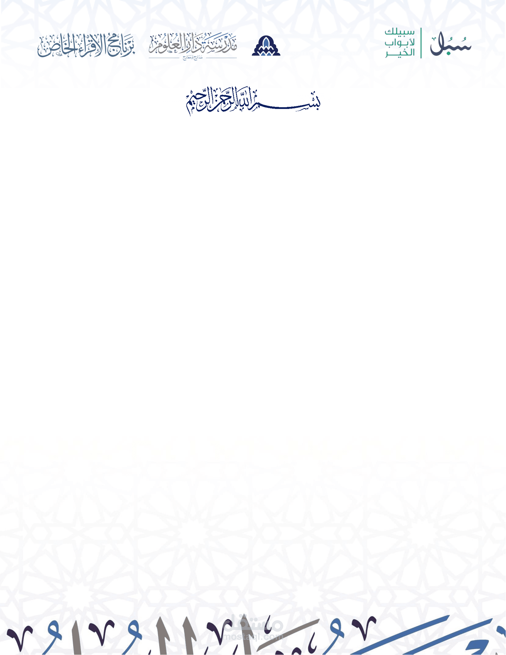 تصميمم مذكرات على الوورد