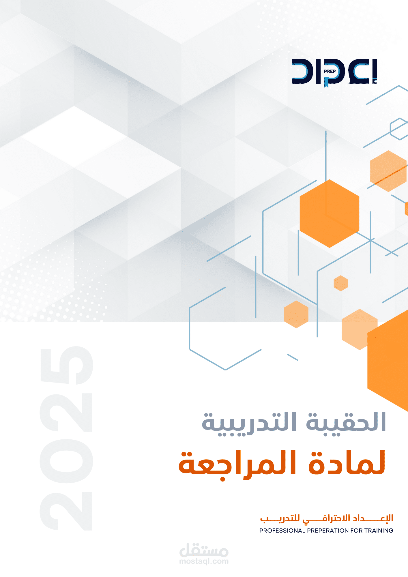 تصميم كتاب لمركز إعداد للتدريب