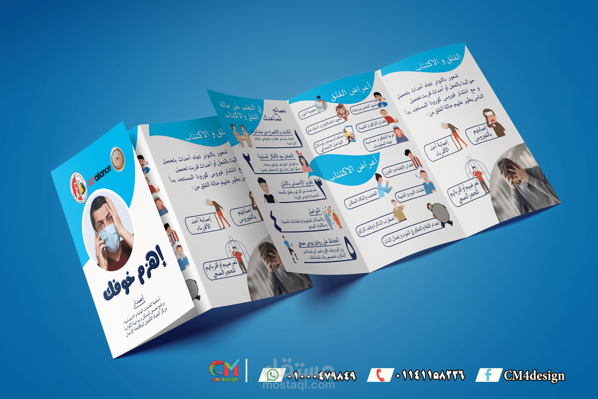 فلاير بعنوان ( إهزم خوفك )