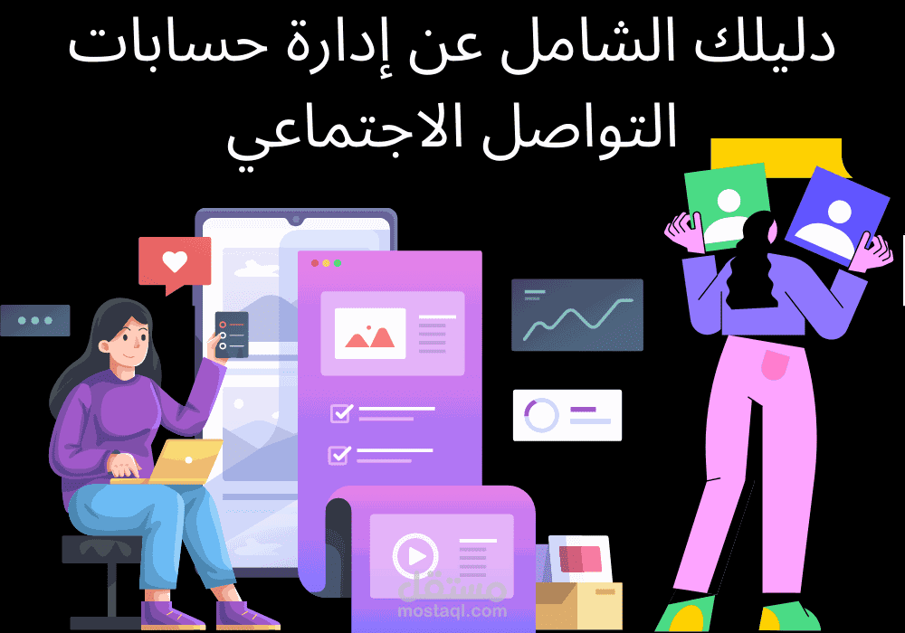 إدارة حسابات إلكترونية