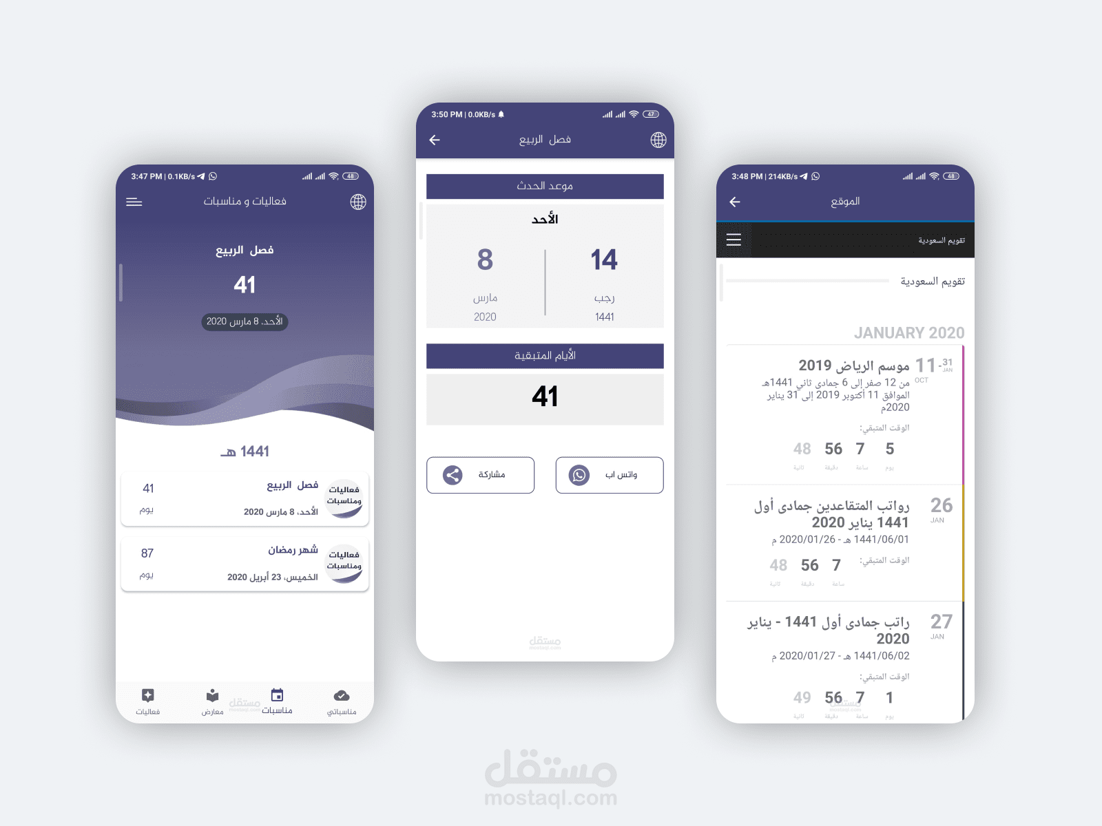 تطبيق فعاليات ومناسبات
