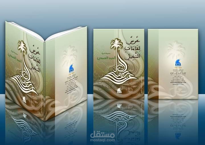 تصميم غلاف الكتاب