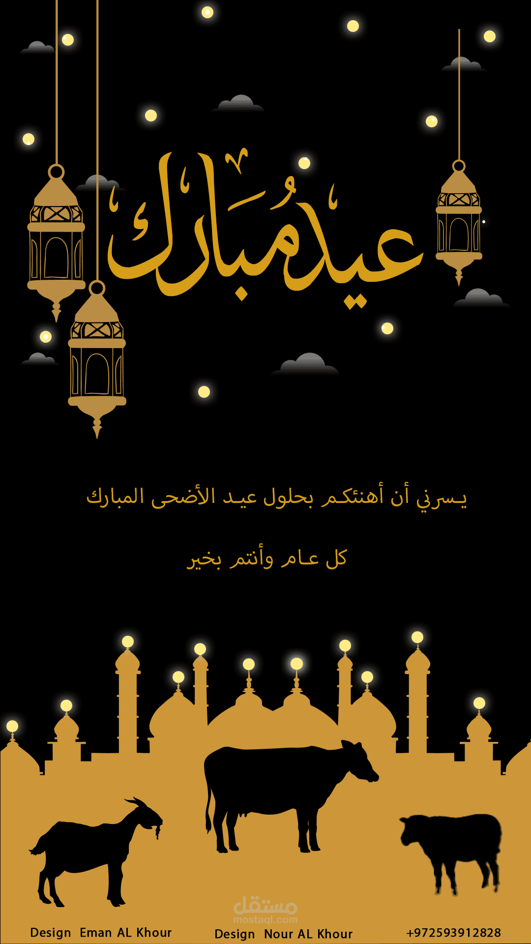 بوستر لعيد الأضحى