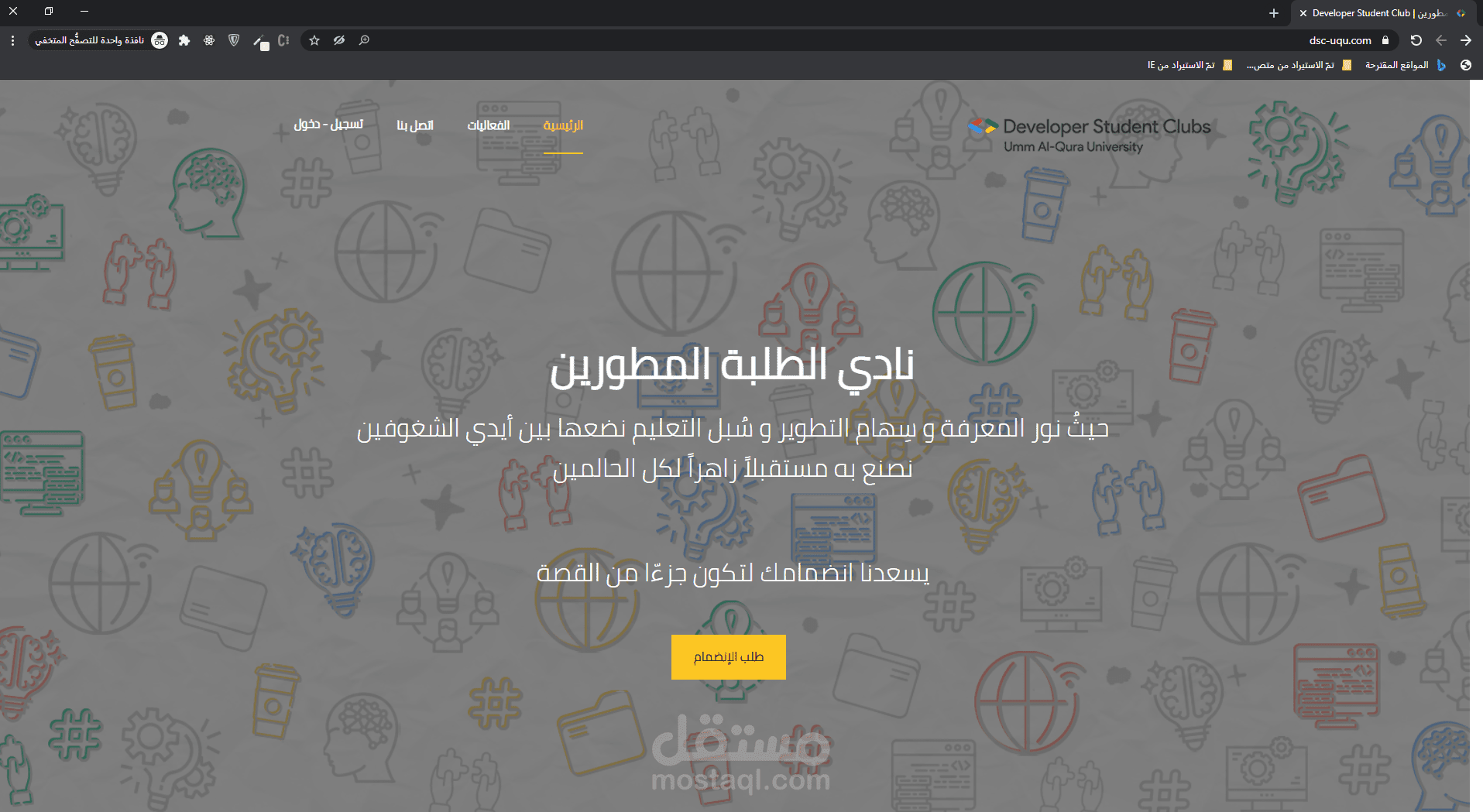 موقع نادي الطلبة المطورين