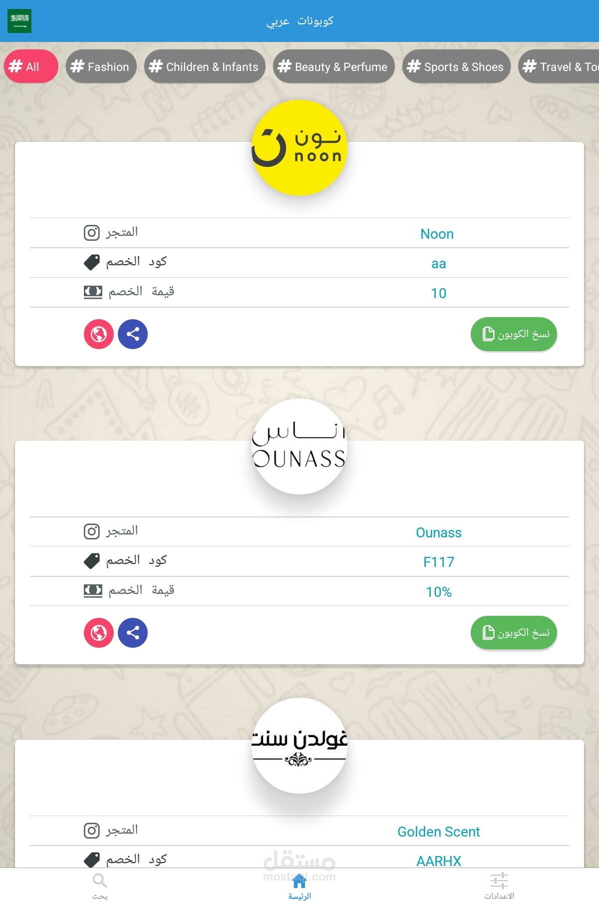 araby coupons | كوبونات عربي